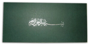 ABC 330 Green Islamic Invitation with Foiled Bismillah-2897