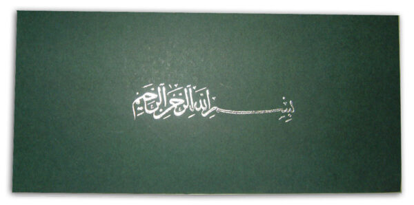 ABC 330 Green Muslim invitation with Bismillah-ir-Rahmanir-Raheem printed in Arabic in silver-911